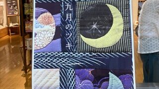 竹内綾子さんのパッチワークキルト展