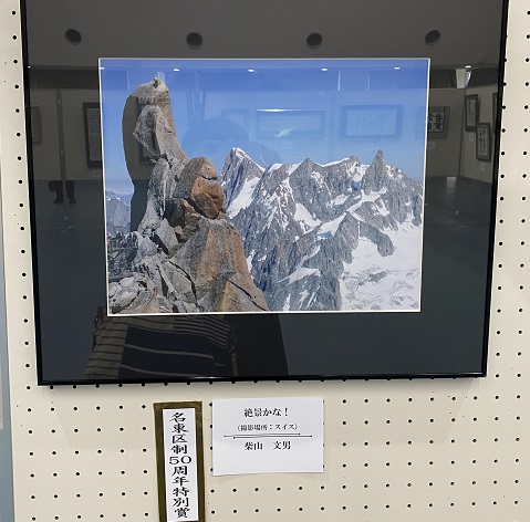 第49回名東区民美術展（名古屋市）