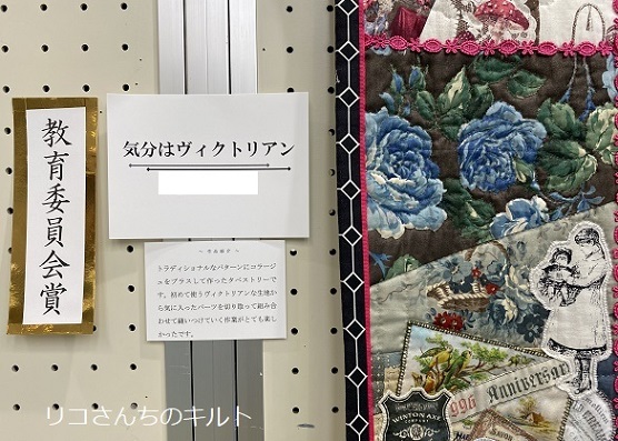 第49回名東区民美術展（名古屋市）で受賞した私のパッチワーク作品