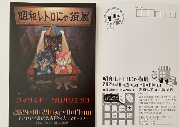 ネコ関連作品展の案内