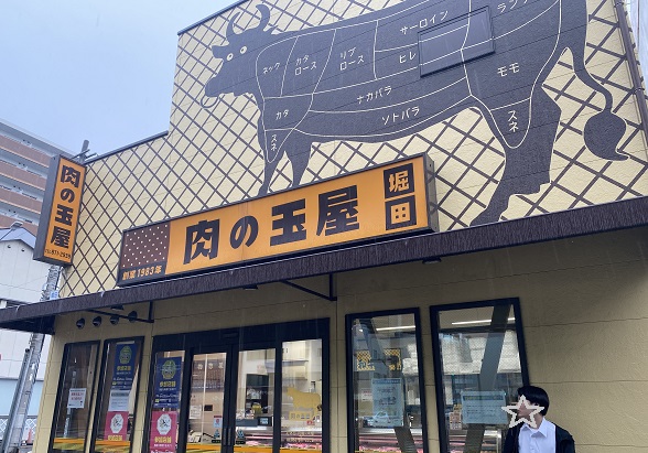 肉の玉屋（名古屋市瑞穂区堀田通）