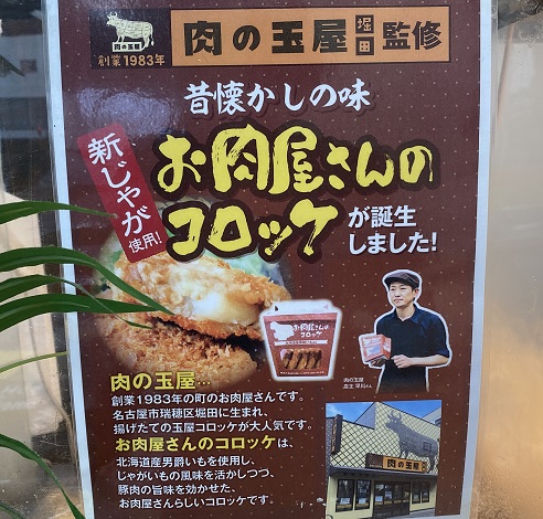 肉の玉屋（名古屋市瑞穂区堀田通）