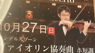 メゾン・ド・ジャンノエル（名古屋市西区）で松本一策さんのバイオリンコンサート