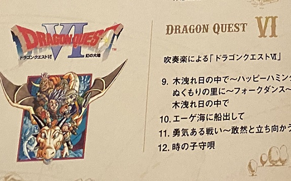 ドラゴンクエストコンサートイン名古屋（2024年11月2日）