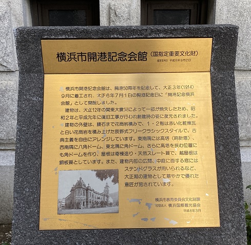 横浜市開港記念開館