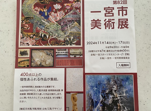 第82回一宮市美術展の案内