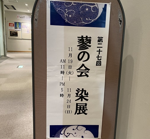 名古屋市民ギャラリー栄で開催中の作品展（2024年11月19日～24日）