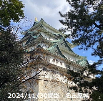 名古屋城（2024年11月30日撮影）