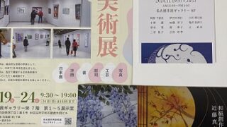 名古屋市民ギャラリー栄で開催中の作品展（2024年11月19日～24日）