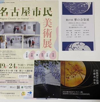 名古屋市民ギャラリー栄で開催中の作品展（2024年11月19日～24日）