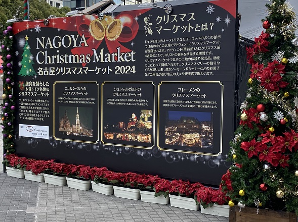 名古屋クリスマスマーケット（2024年12月12日撮影）