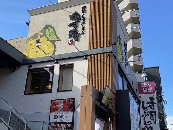 ゆず庵平針店（名古屋市天白区）