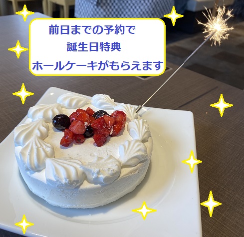 ゆず庵平針店（名古屋市天白区）の誕生日特典のホールケーキ