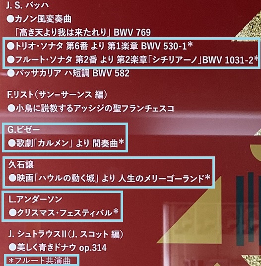 クリスマスはオルガンだ！2024（愛知県芸術劇場コンサートホール12月25日の部）