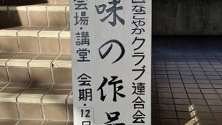 第50回趣味の作品展（名東区制50周年記念事業）2024年12.月18日～20日