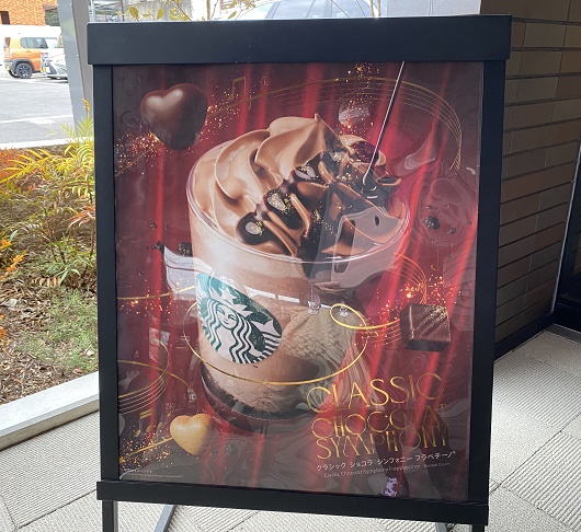 スターバックスのフラペチーノ