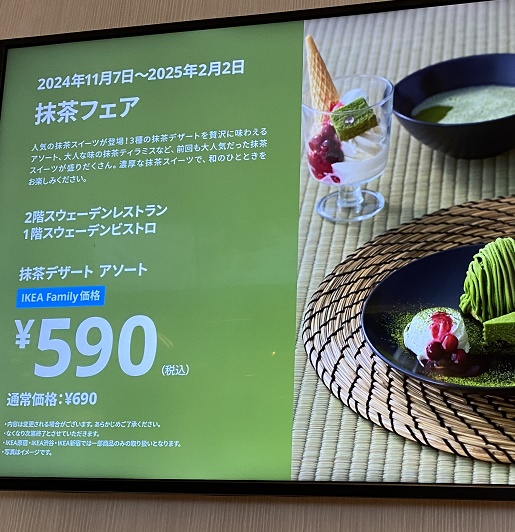 イケア長久手店のスイーツ