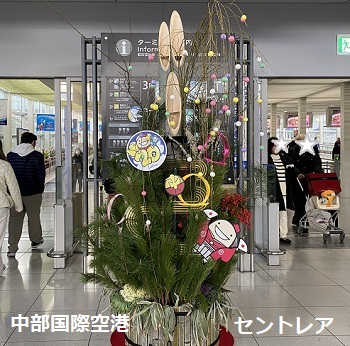 中部国際空港セントレア