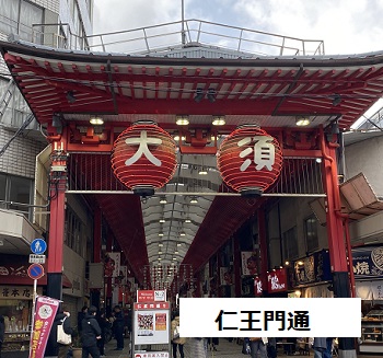 大須商店街（名古屋市中区）