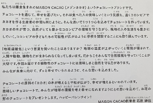 メゾンカカオが名古屋市内の小学生に贈ったチョコとメッセージカード