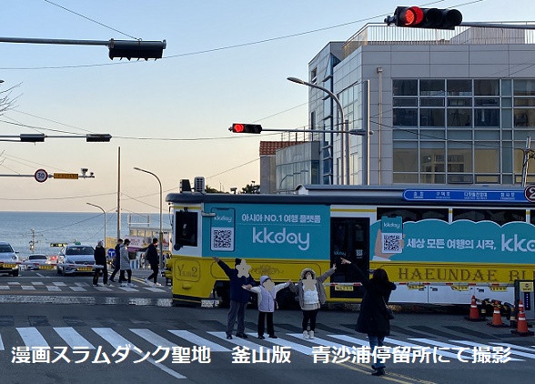 海雲台ブルーラインパーク海辺列車青沙浦停留所（釜山）