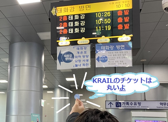 KRAIL教大駅（釜山）