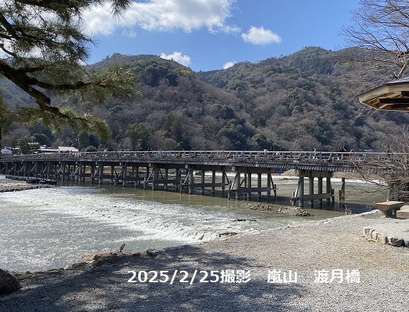 嵐山の渡月橋（2025年2月25日撮影）