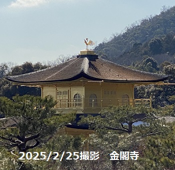 金閣寺（2025年2月25日撮影）