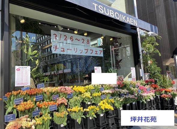 坪井花苑本店（名古屋市中区錦3-21-18中央広小路ビル1F）