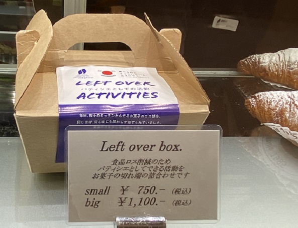 シェ・シバタ名古屋店の食品ロス対策