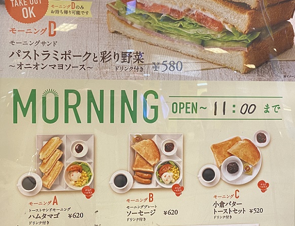 カフェドクリエ名古屋栄店のモーニング