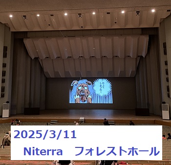 避難訓練コンサート（2025年3月11日日本特殊陶業市民会館フォレストホールで開催）