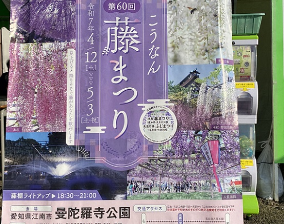 こうなん藤まつり(愛知県)