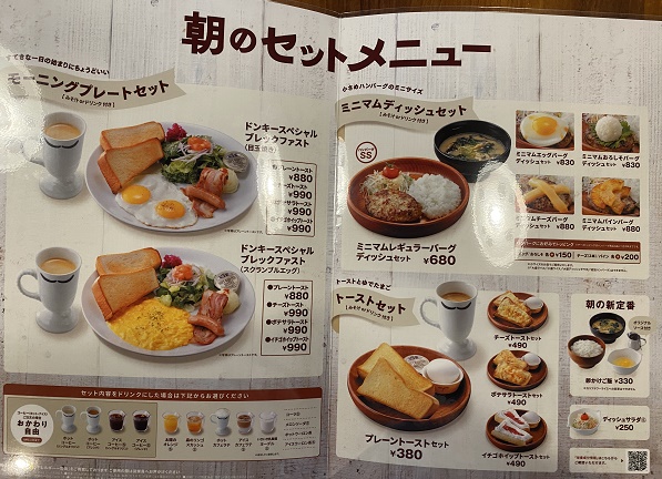 びっくりドンキー日進竹の山店のモーニングメニュー