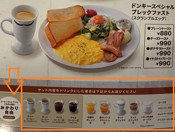 びっくりドンキー日進竹の山店のモーニングメニュー