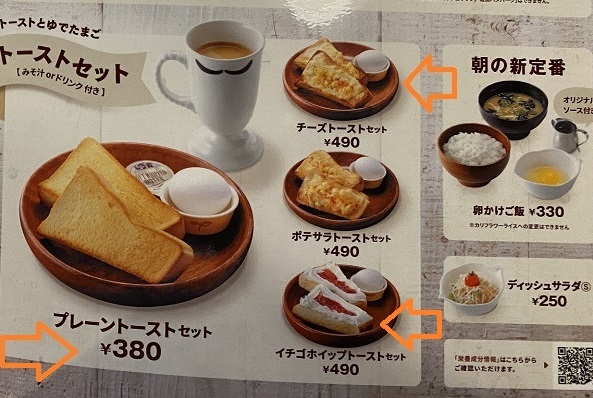 びっくりドンキー日進竹の山店のモーニングメニュー