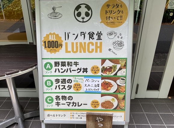 パンダ食堂(鶴舞駅高架下)