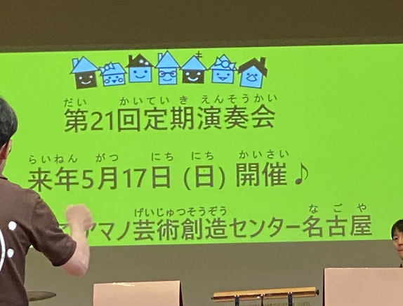 ウインドファミリーなごや第20回記念定期演奏会(2025年5月18日)