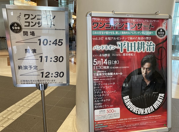 バンドネオン平田耕治さんのコンサート