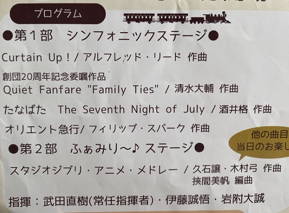 ウインドファミリーなごや第20回記念定期演奏会(2025年5月18日)