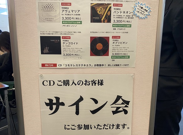 バンドネオン平田耕治さんのコンサート(2025年5月14日)
