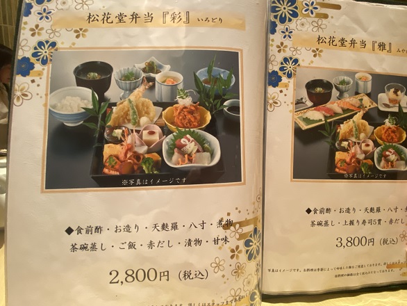 旬魚左阿弥(名鉄百貨店9階)