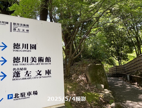 徳川園(名古屋市東区)