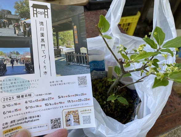 徳川園(名古屋市東区)の黒門市
