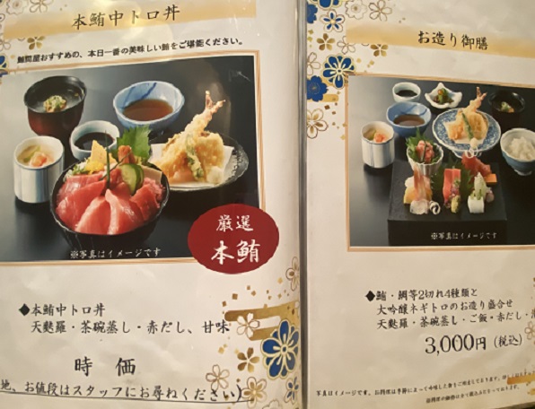 旬魚左阿弥(名鉄百貨店9階)