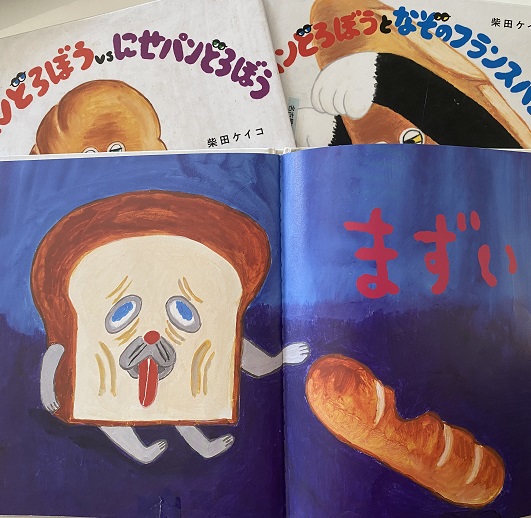 柴田ケイコのパンどろぼう