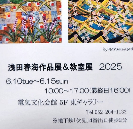 浅田春海先生の作品展の案内