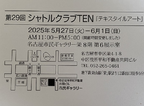 シャトルTEN作品展の案内(2025年)