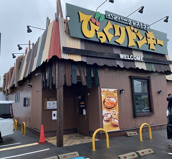 びっくりドンキー日進竹の山店