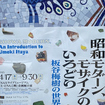 イナックスライブミュージアム(常滑市）